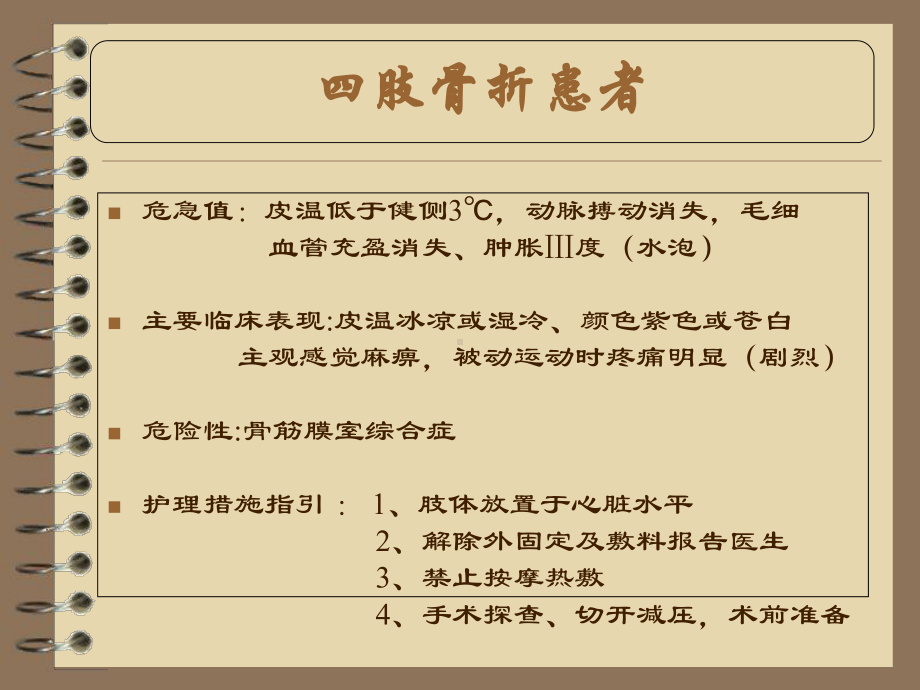 骨科危急值的处理（PPT课件）.ppt_第3页