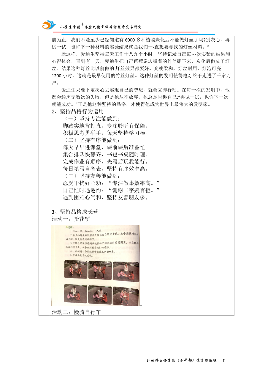 品格榜样我学习4教案,教学设计（2022 全国 品格教育 合集资料包（道德与法治 思想品德教育 主题班队会）.docx_第2页