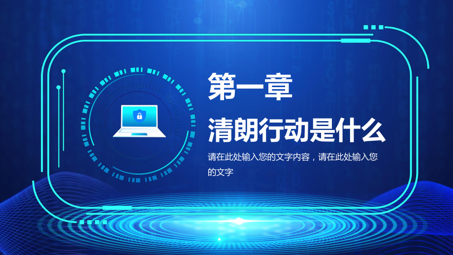 蓝色科技简约风清朗行动网络乱象整顿课堂授课PPT课件.pptx_第3页