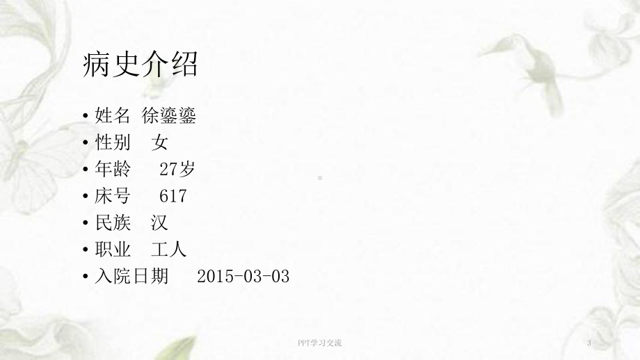 胫腓骨骨折护理查房PPT课件2.ppt_第3页