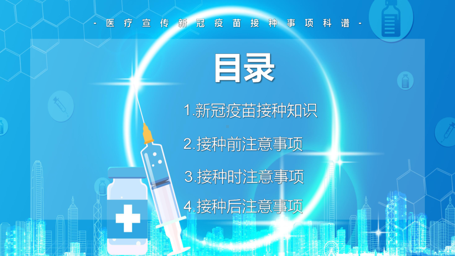 蓝色卡通风新冠肺炎疫苗注射注意须知PPT教育资料课件.pptx_第2页