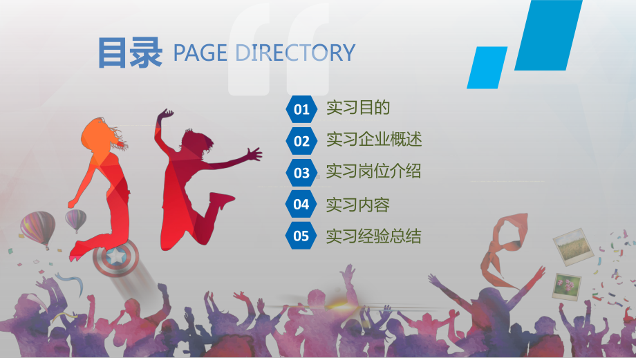 毕业实习答辩实习汇报论文答辩实习报告讲课PPT课件.pptx_第2页