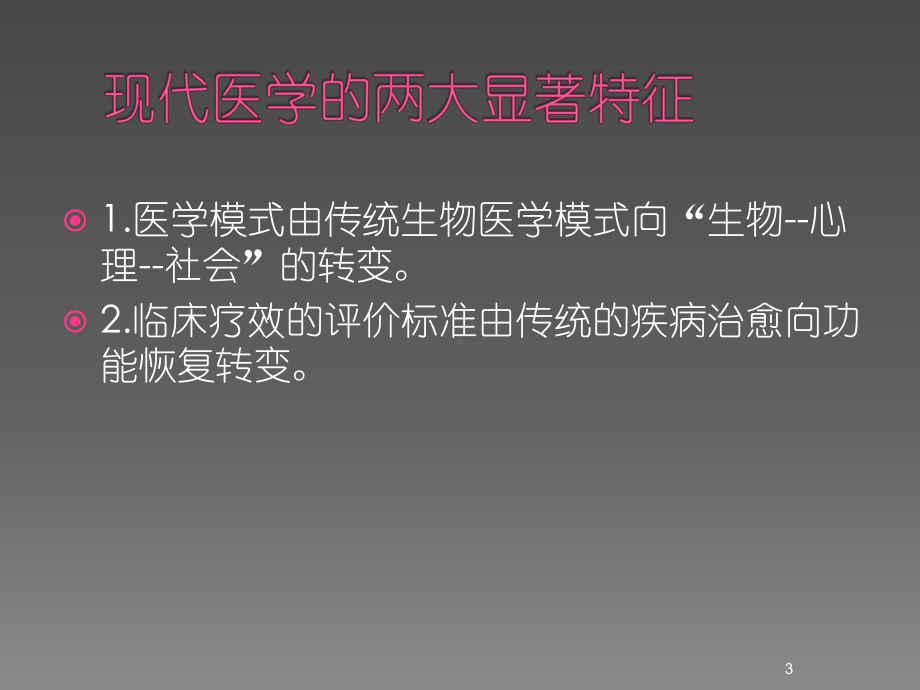 骨科康复新进展ppt课件.ppt_第3页