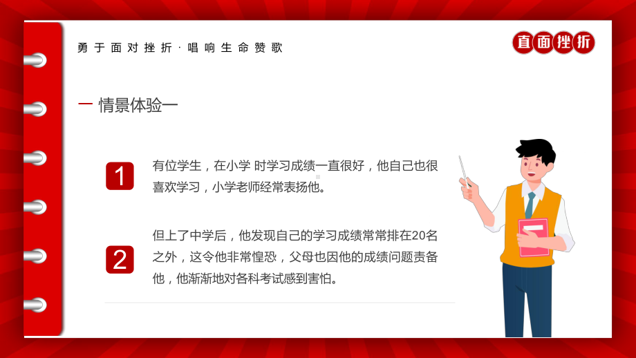 红色简约卡通风直面挫折励志教育PPT课程课件.pptx_第2页