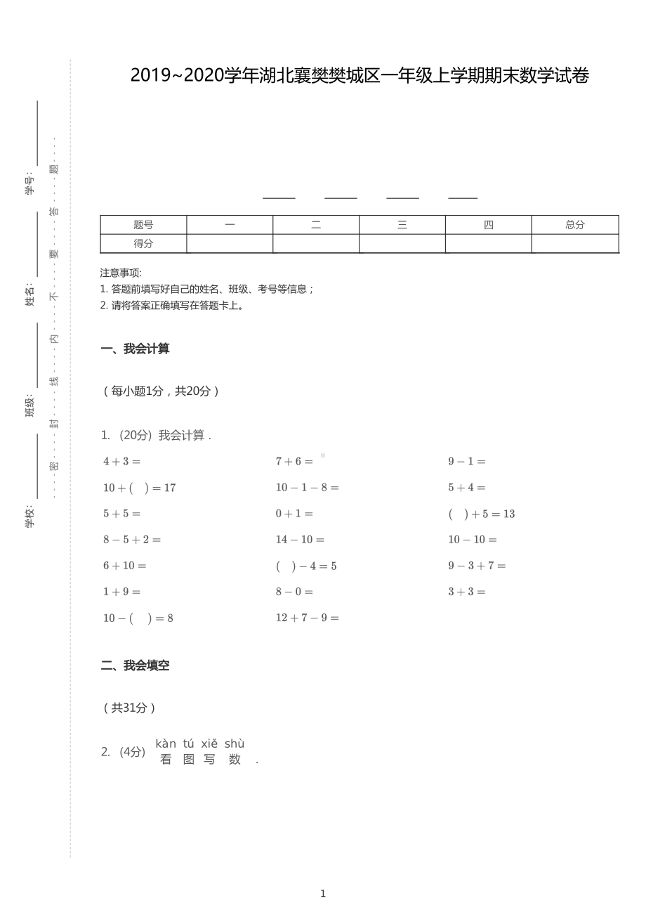 2019-2020学年湖北省襄阳市樊城区一上期末数学试卷附解析.pdf_第1页