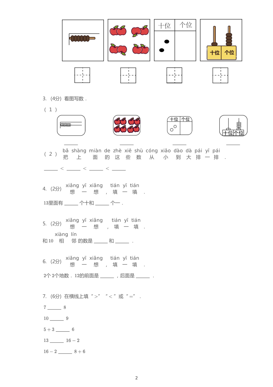 2019-2020学年湖北省襄阳市樊城区一上期末数学试卷附解析.pdf_第2页