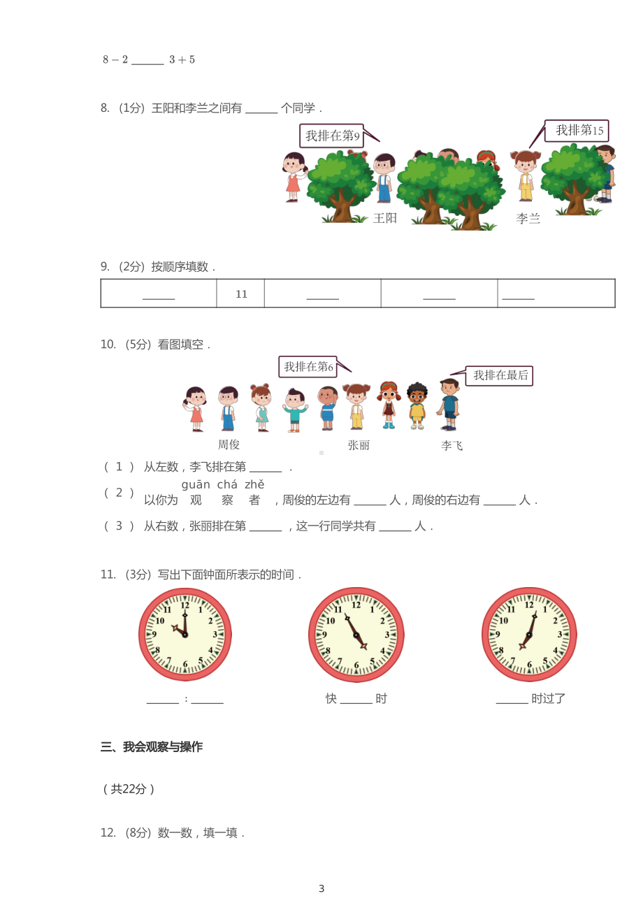 2019-2020学年湖北省襄阳市樊城区一上期末数学试卷附解析.pdf_第3页