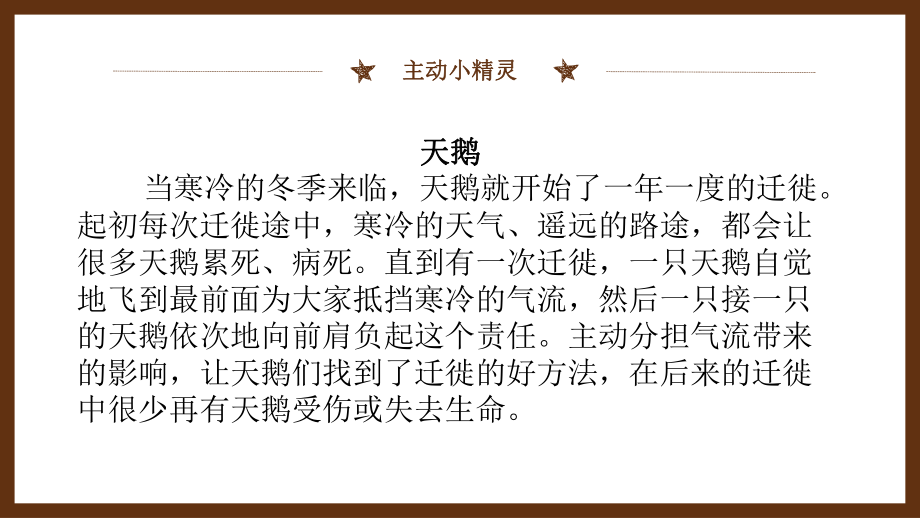 主动（2022 全国 品格教育 ppt课件（道德与法治 思想品德教育 主题班队会课件）.pptx_第3页