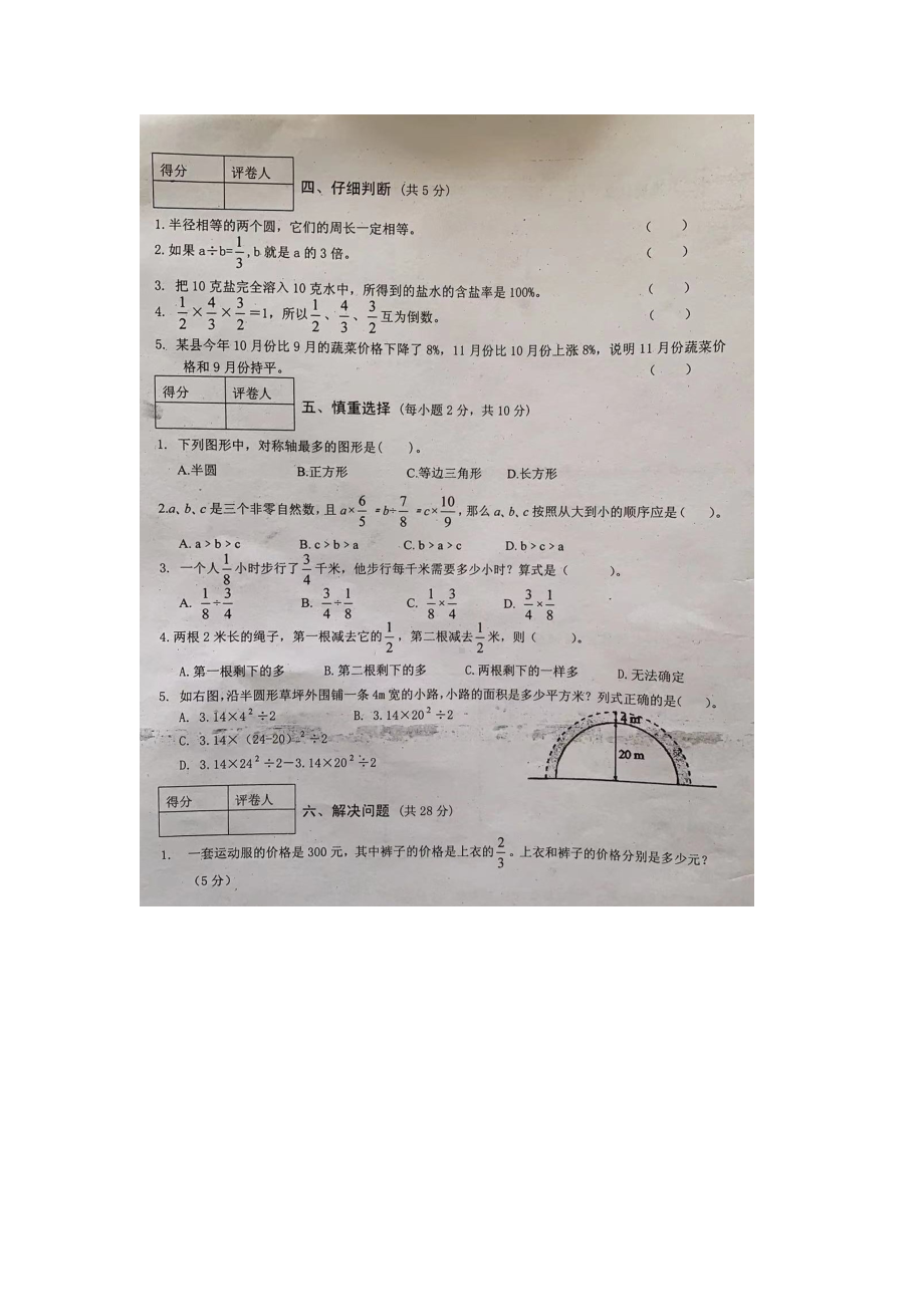 2019-2020学年湖北省襄阳市谷城县六上期末数学试卷（无答案）.docx_第3页