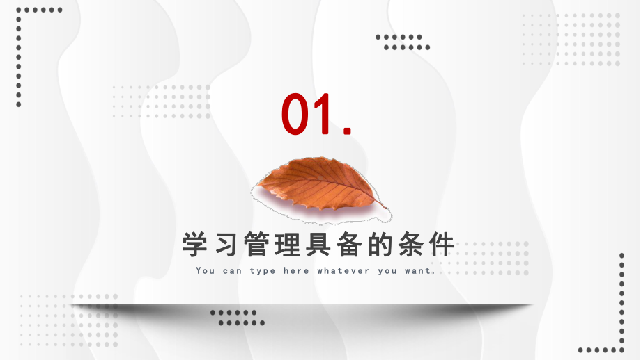 企业公司培训管理教育讲课PPT课件.pptx_第3页