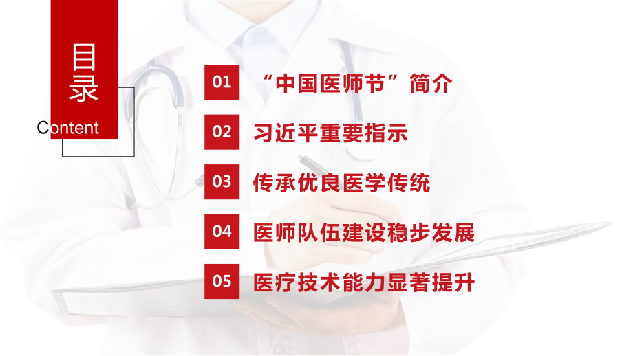 中国医师节聚力健康中国讲课PPT课件.pptx_第2页