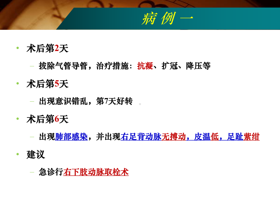 高龄髋部骨折患者手术麻醉1课件.ppt_第3页