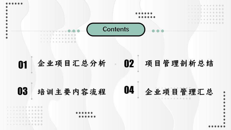 企业项目管理汇总分析内容流程培训讲课PPT课件.pptx_第2页