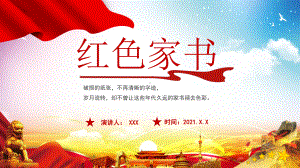 红色党政红色家书介绍宣传通用动态学习课件.pptx