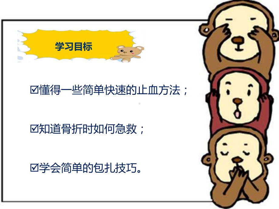 骨折时如何急救-安全教育平台课件.ppt_第2页