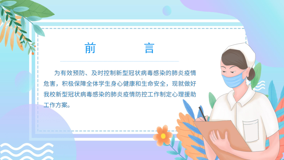 儿童中小学疫情教学心理辅导家长会解开你的困惑讲课PPT课件.pptx_第2页