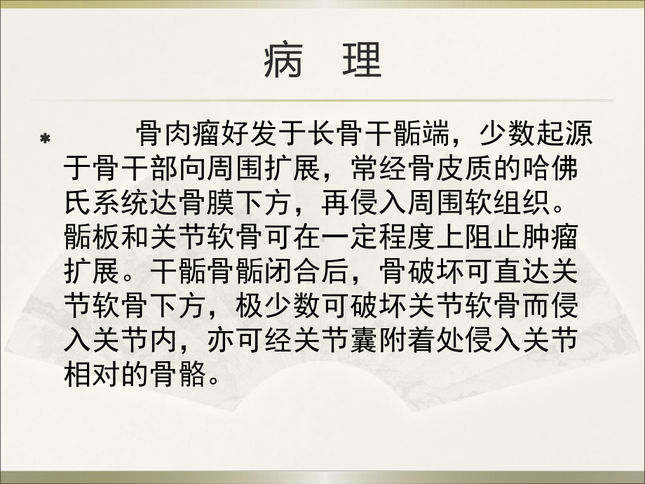 骨肉瘤ppt课件.ppt_第3页