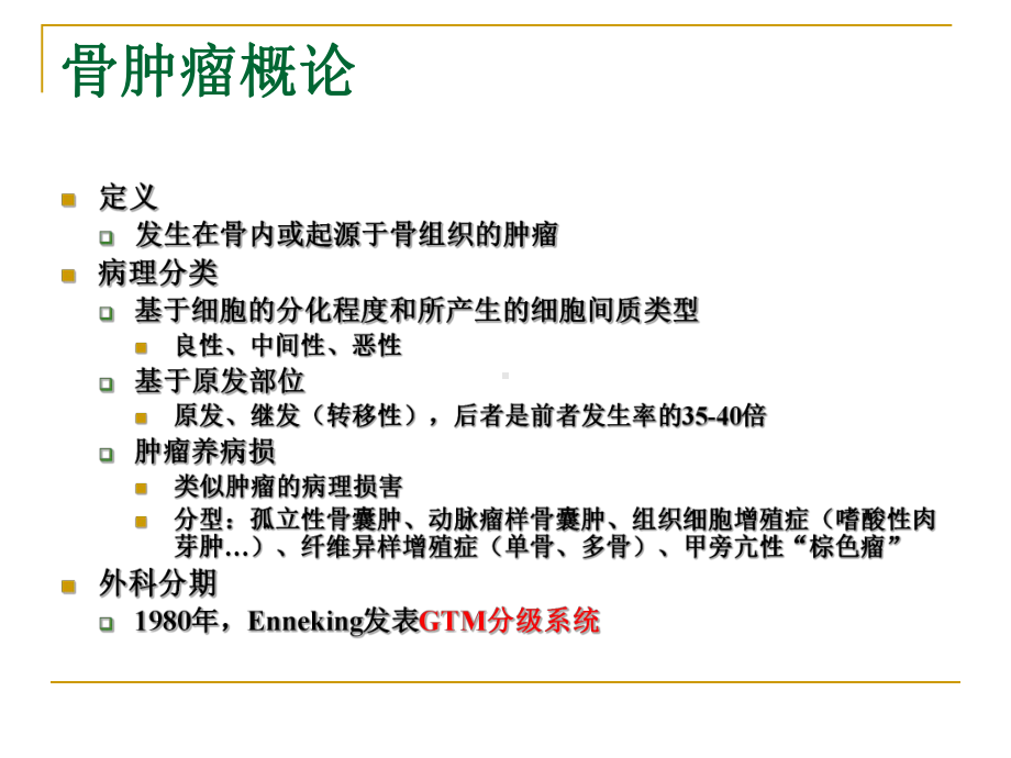 动脉瘤样骨囊肿组织细胞增殖症课件.ppt_第3页