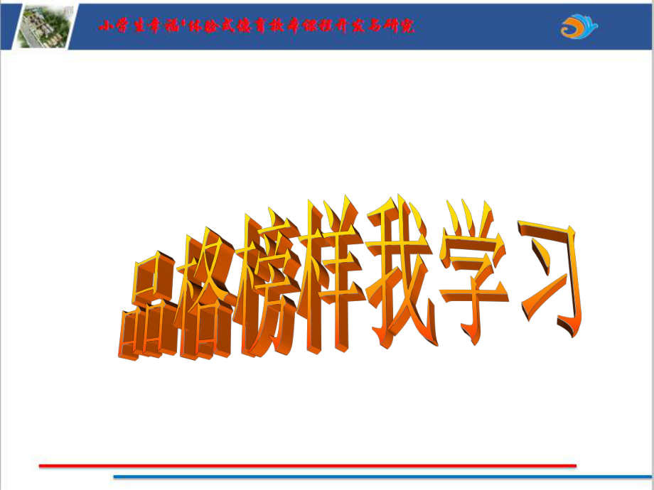 责任（第四课时）ppt课件（2022 全国 品格教育 合集资料包（道德与法治 思想品德教育 主题班队会）.pptx_第1页