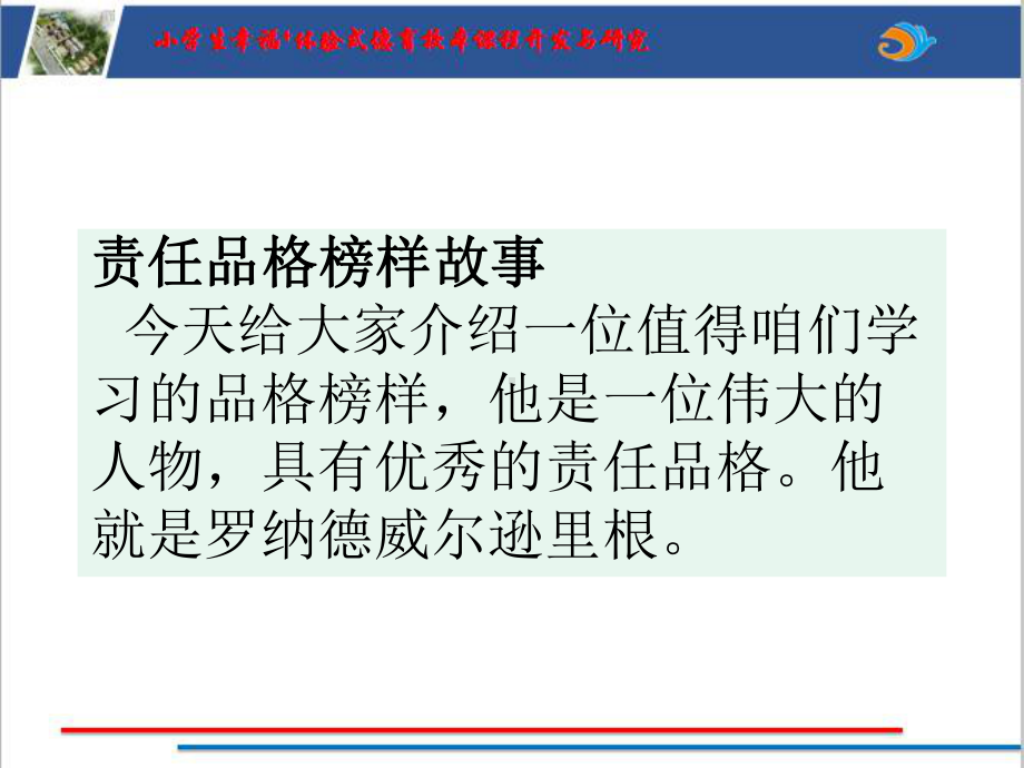 责任（第四课时）ppt课件（2022 全国 品格教育 合集资料包（道德与法治 思想品德教育 主题班队会）.pptx_第2页