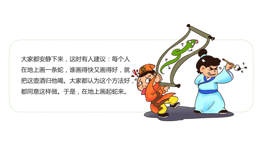 卡通小学成语故事画蛇添足PPT教育资料课件.pptx_第3页