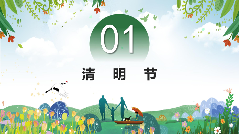 清明节云祭扫介绍宣传PPT教育资料课件.pptx_第3页