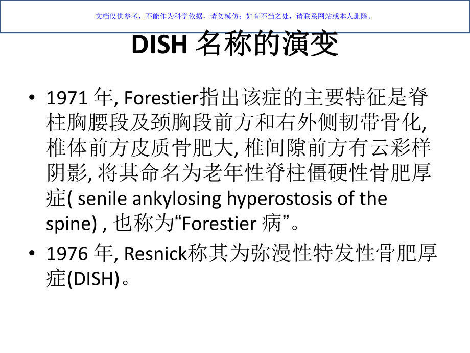 弥漫性特发性骨质增生症课件.ppt_第2页