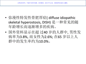 弥漫性特发性骨质增生症课件.ppt