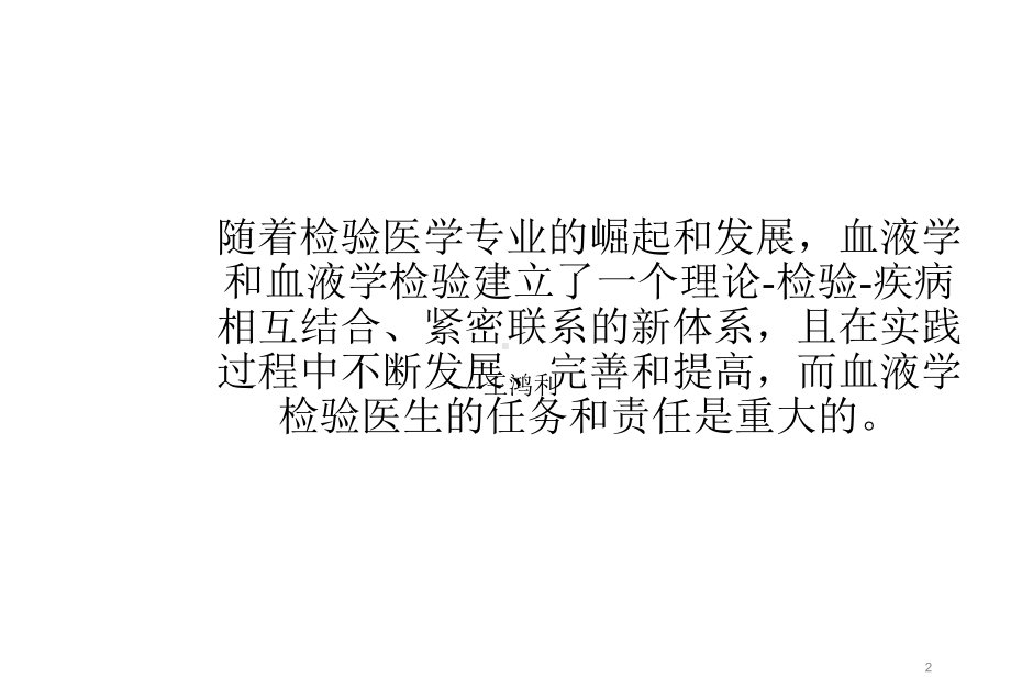 骨髓细胞形态学示教PPT课件.ppt_第2页