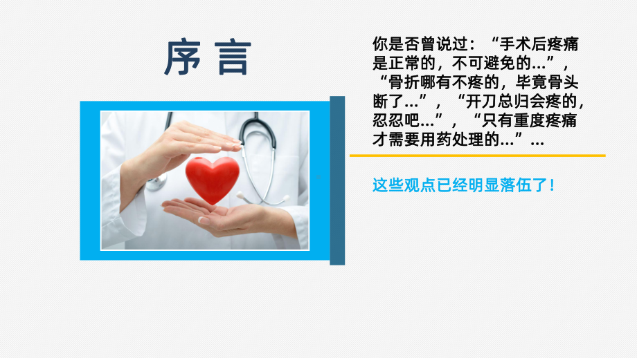 骨科无痛病房-PPT课件.ppt_第2页