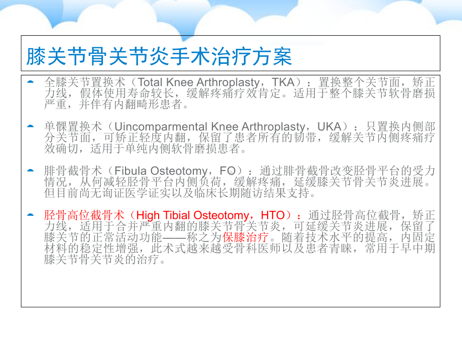 医学胫骨高位截骨术PPT培训课件.ppt_第3页