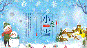 中国风雪花中国传统二十四节气之小雪班会介绍讲课PPT课件.pptx