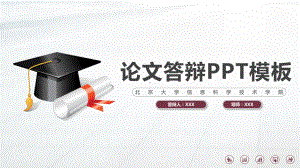 简洁实用毕业答辩讲课PPT课件.pptx