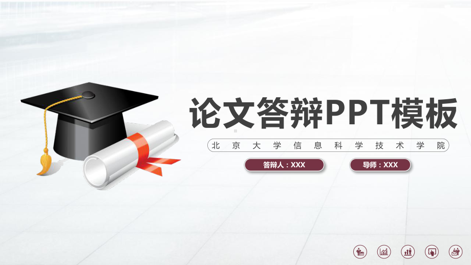 简洁实用毕业答辩讲课PPT课件.pptx_第1页