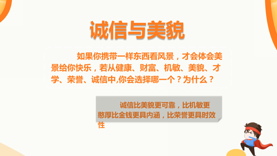 黄色卡通风做一个诚实守信的智慧人通用讲课PPT课件.pptx_第2页