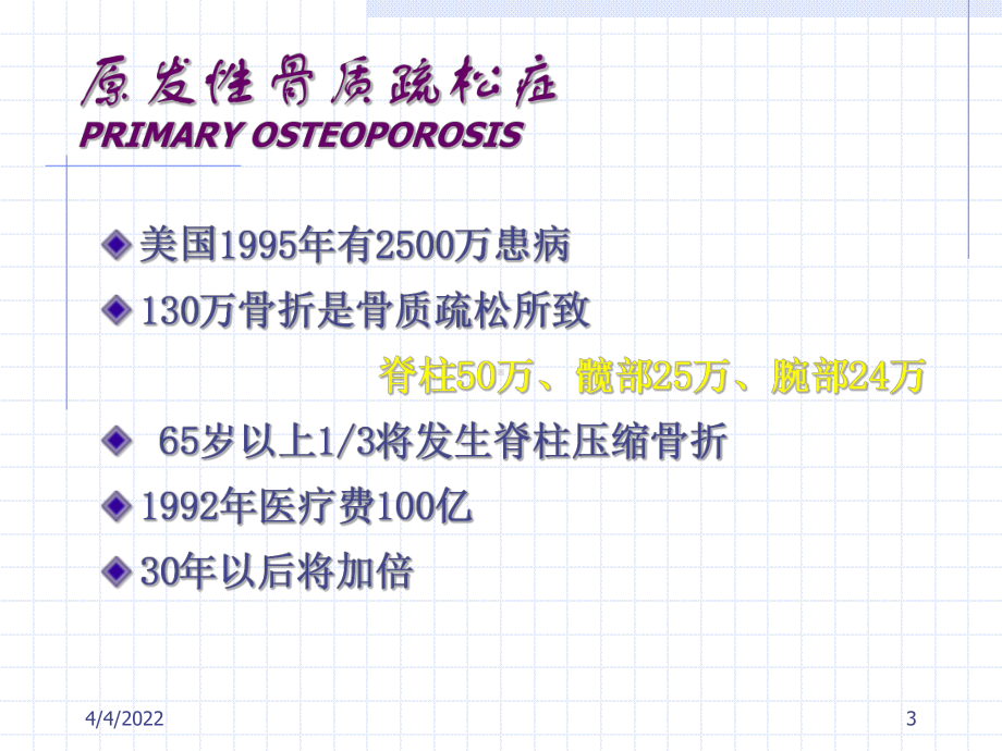 骨质疏松症康复课件.ppt_第3页