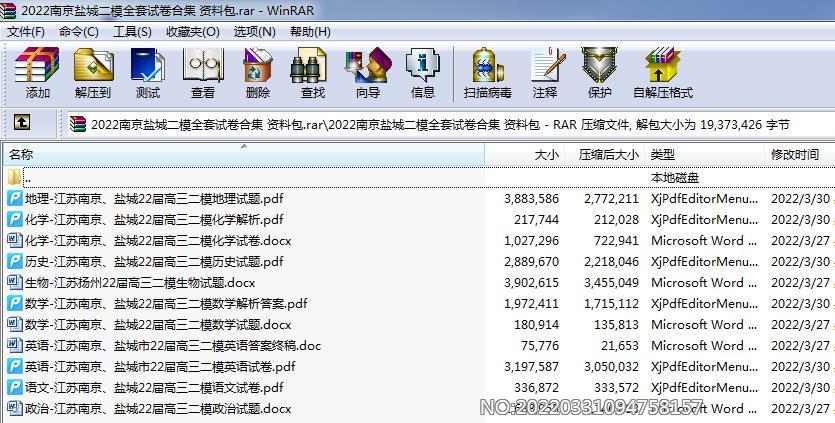 2022南京盐城二模全套试卷合集 资料包.rar