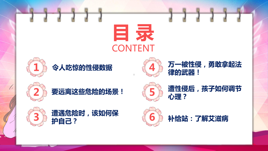 卡通初中生防性侵安全教育主题班会讲课PPT课件.pptx_第2页