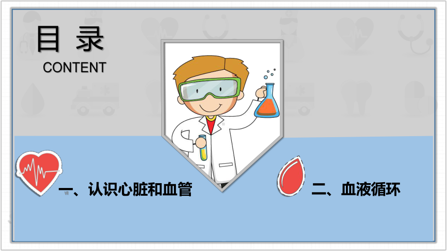 医疗简约风血液循环培训培训讲座PPT教育资料课件.pptx_第2页