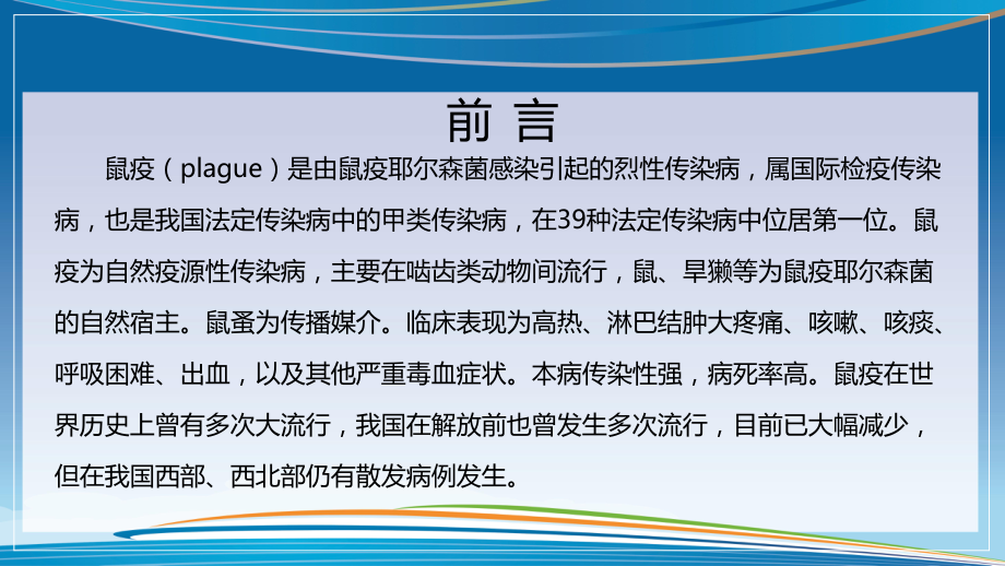 简约黑死病鼠疫的预防及应对措施讲课PPT课件.pptx_第2页