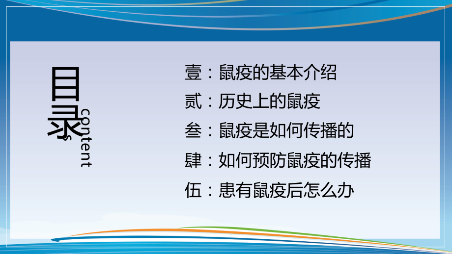 简约黑死病鼠疫的预防及应对措施讲课PPT课件.pptx_第3页