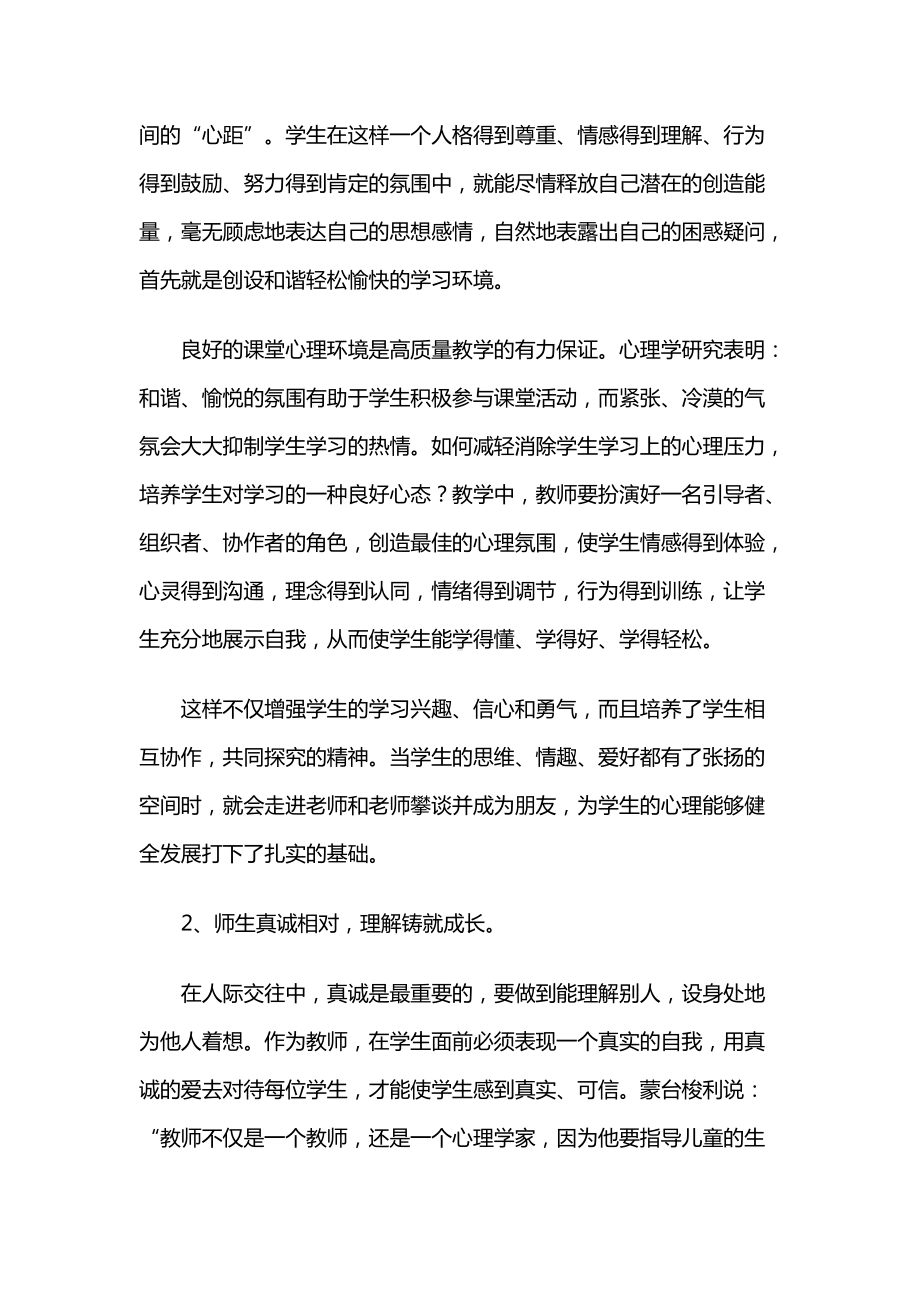 心理健康教育培训心得体会（心理辅导员参加培训）.docx_第2页