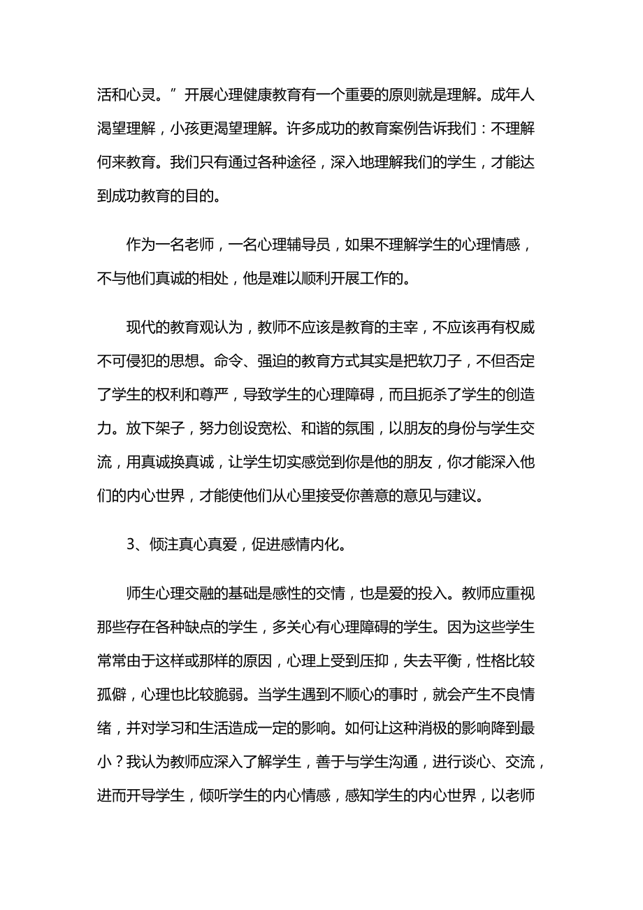 心理健康教育培训心得体会（心理辅导员参加培训）.docx_第3页