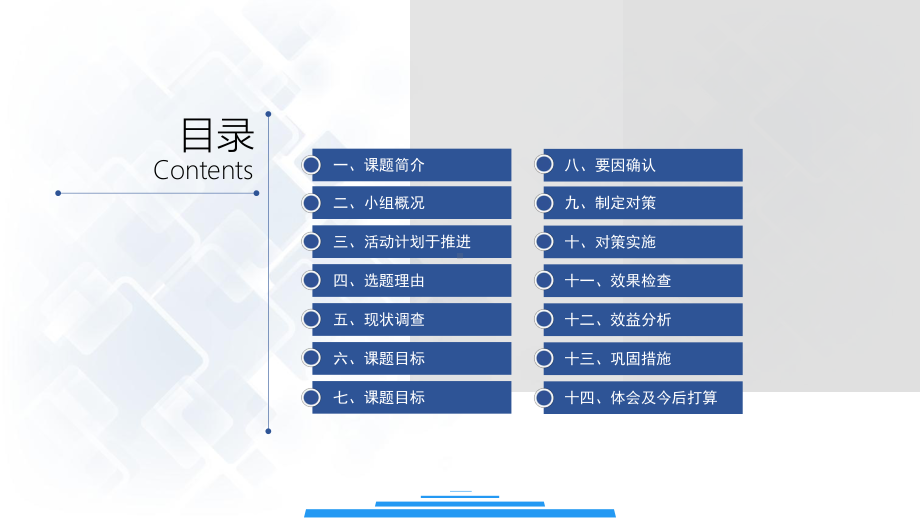 蓝色大气电力企业管理质量品管圈QC发布讲课PPT课件.pptx_第2页