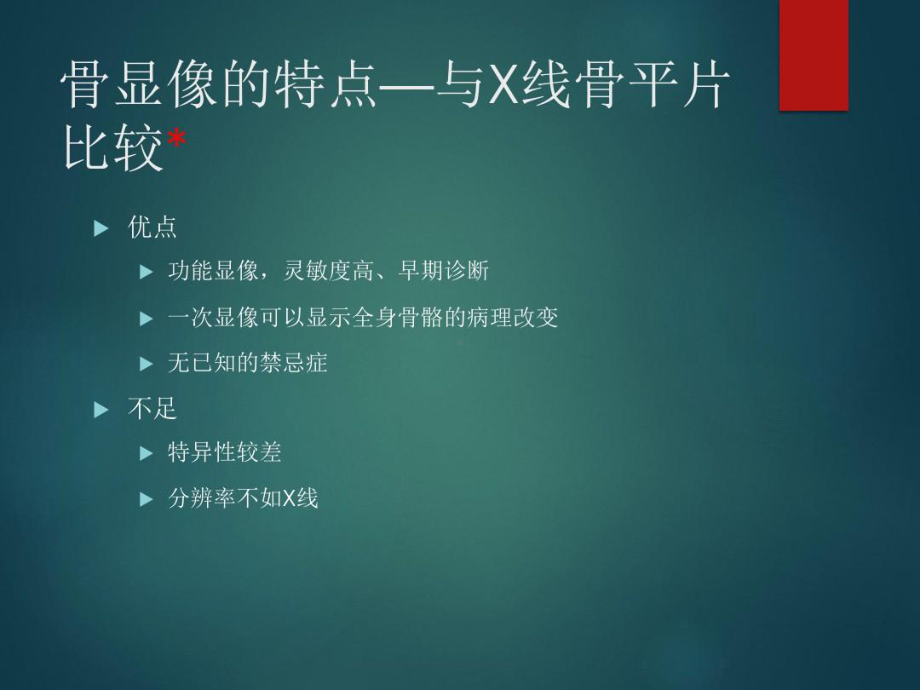 核医学-全身骨显像骨显像课件.ppt_第3页