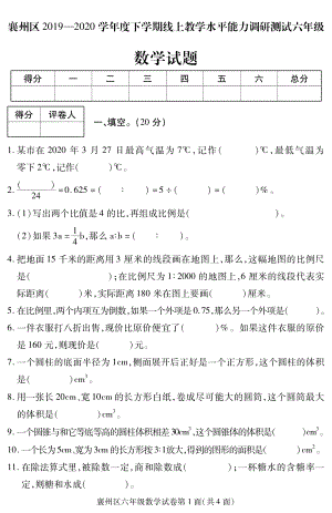 2019-2020学年湖北省襄阳市襄州区六下期末数学试卷（无答案）.pdf