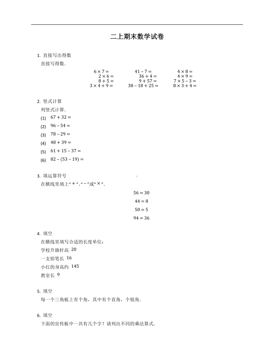 二年级上学期期末数学试卷及答案.docx_第1页