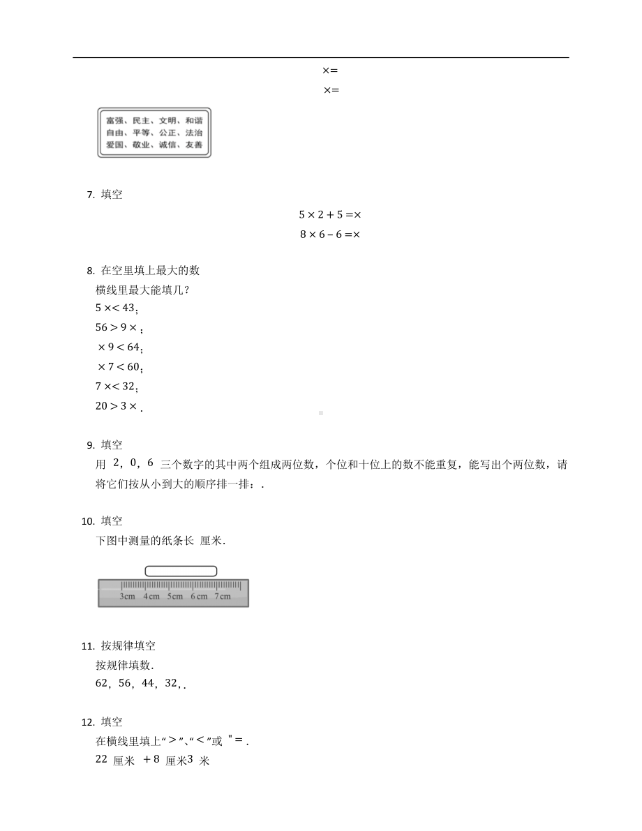 二年级上学期期末数学试卷及答案.docx_第2页