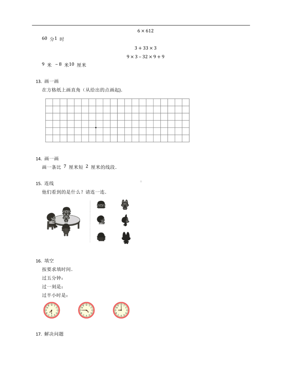 二年级上学期期末数学试卷及答案.docx_第3页