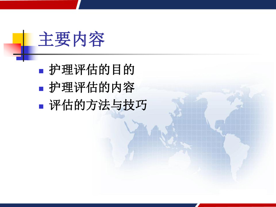 骨科专科护理评估方法与技巧-PPT课件.ppt_第2页